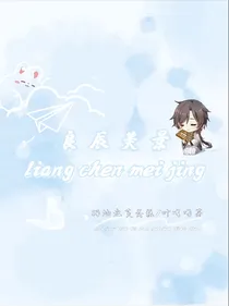 N良辰美景Y