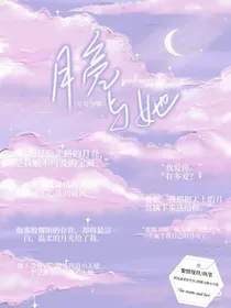 月亮与她Moon