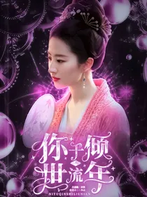星汉灿烂：你于倾世流年