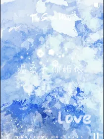 温柔予你相依