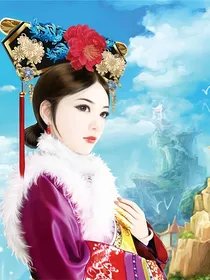 清穿小福晋：九爷别作死