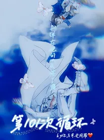 第101次循环