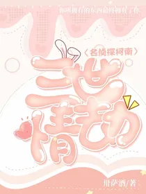 名柯：重生记得远离琴酒！
