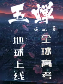 玉蝉