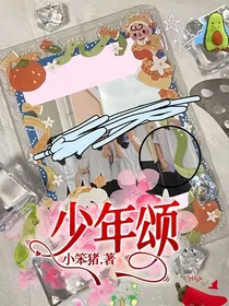 少年颂
