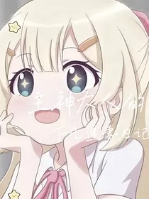 系统哭唧唧，历任宿主太难缠！