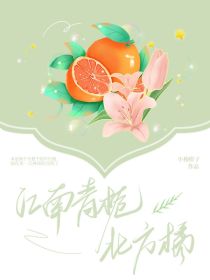 张真源：江南青栀北方橘