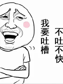奥特同人吐槽大会