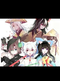 京剧猫白家少主与混韵学院