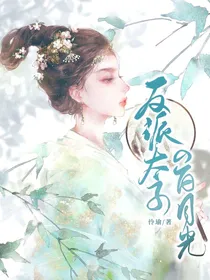 快穿之反派太子的白月光