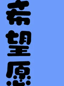 希望愿