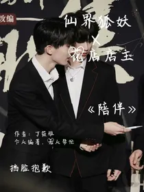 狐仙男友