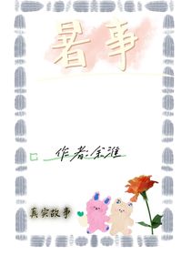 暑事