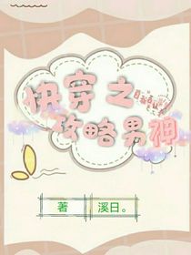 快穿之攻略男神！