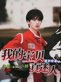 严浩翔：我的宝贝真迷人