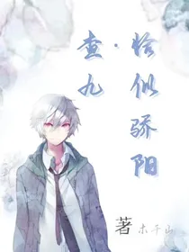 查九：恰似骄阳