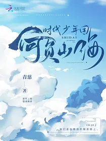 TNT时代少年：何负山海