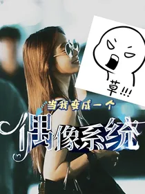 EXO：偶像逆袭系统