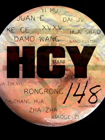 华晨宇hcy148