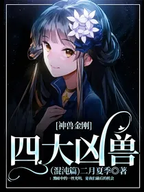 神兽金刚：四大凶兽（混沌篇）