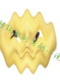 超狗血的穿越小说