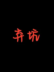 严浩翔：师弟有点撩