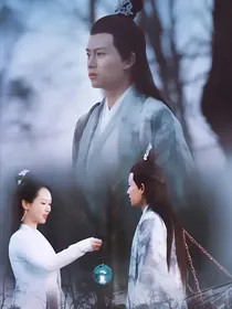 天乩之几生几世，愿君唯安
