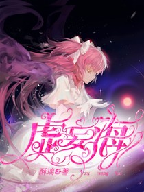 新葫：虚妄海-d484