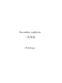 Secondaryasphyxia二次窒息
