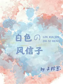 白色de风信子