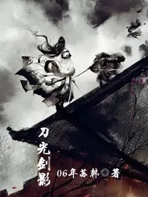 刀光剑影之刀剑绝起