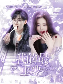 张真源：我的最重要