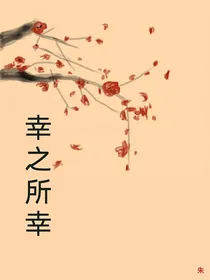幸之所幸