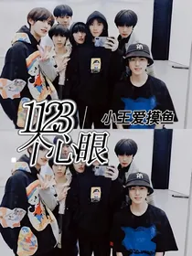 1123个心眼