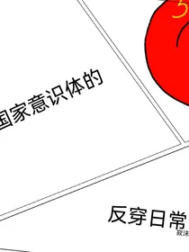 ch：……又有人又又又又又穿越了