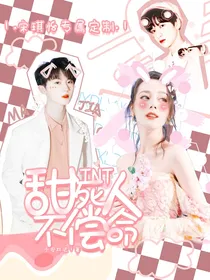 TNT：甜死人不偿命