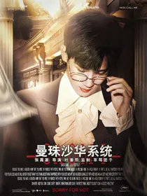 张真源：曼珠沙华系统