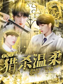 TNT：猎杀温柔