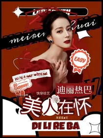 奔跑吧10：美人在怀