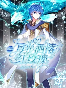 麟浩：月光洒落红玫瑰