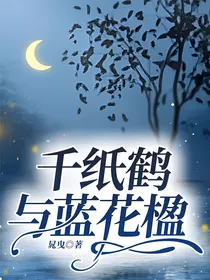 千纸鹤与蓝花楹