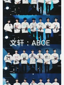 文轩：ABOE