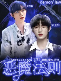 TNT：恶魔法则