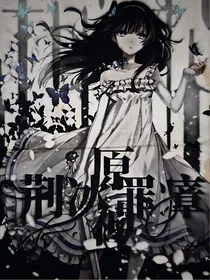 原神：荆冰罪瘴