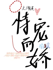 恃宠而骄：身后就是光