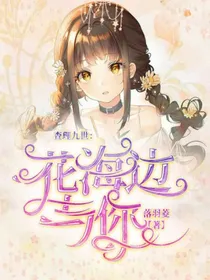 查理九世：花海边与你