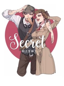 佣空：Secret