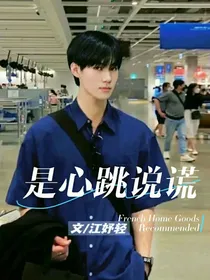 TNT恋综：是心跳说谎
