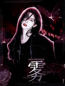 张颜齐：雾