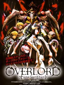 终极之战Overlord篇：混沌来袭